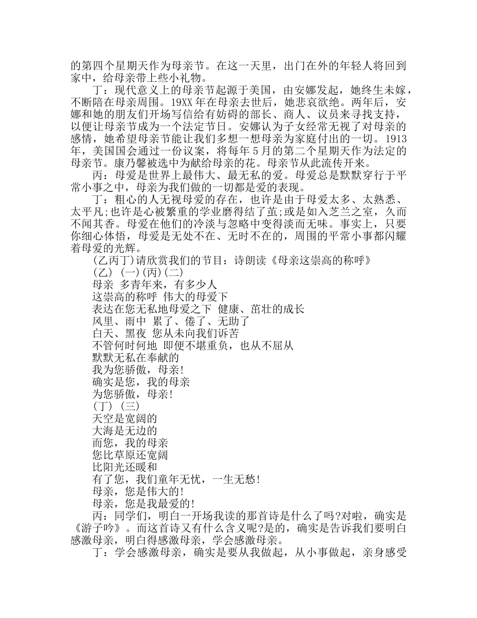 广播稿五月母亲节 _第2页