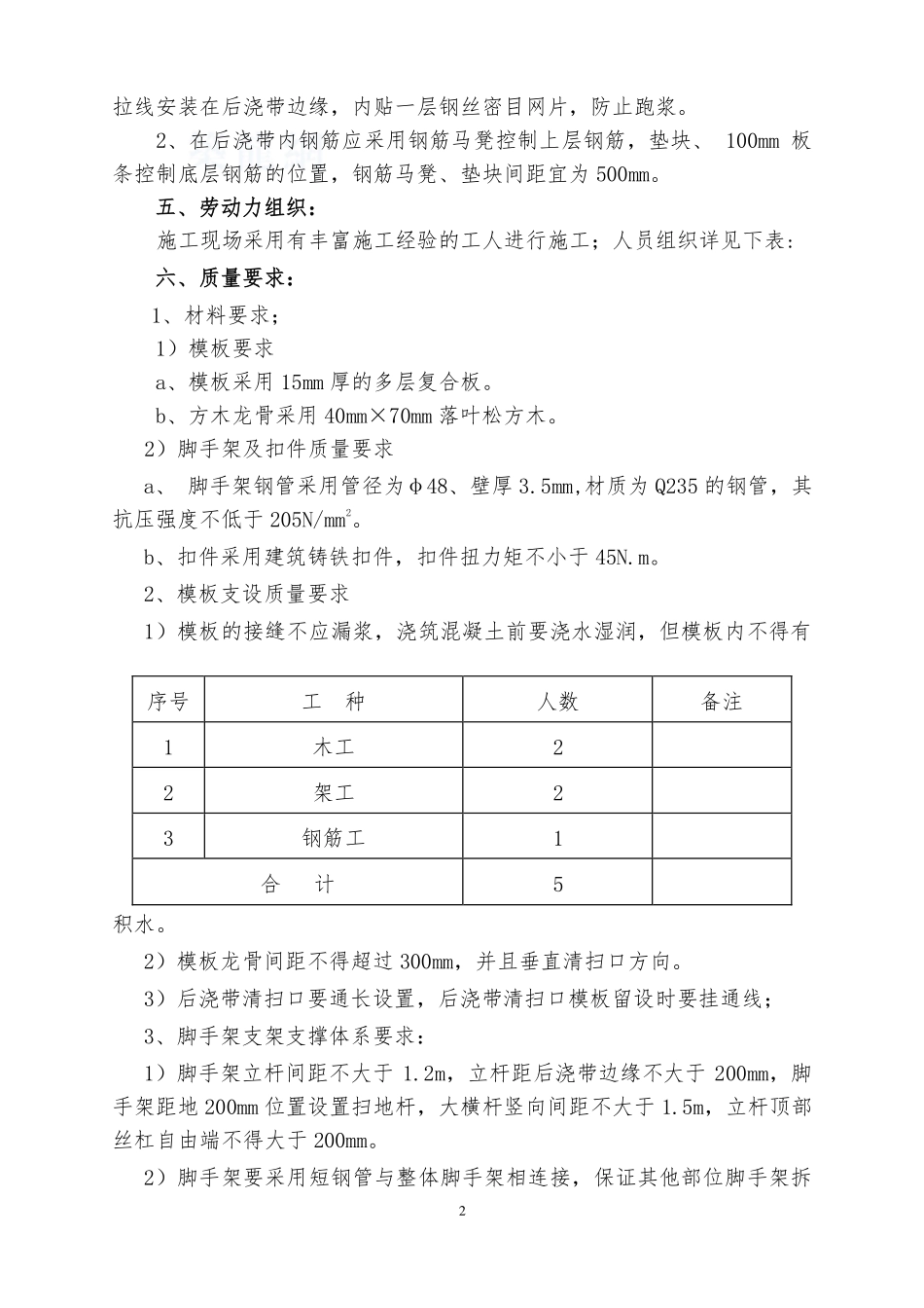 后浇带模板支设工艺改进_第3页