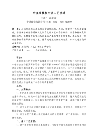 后浇带模板支设工艺改进