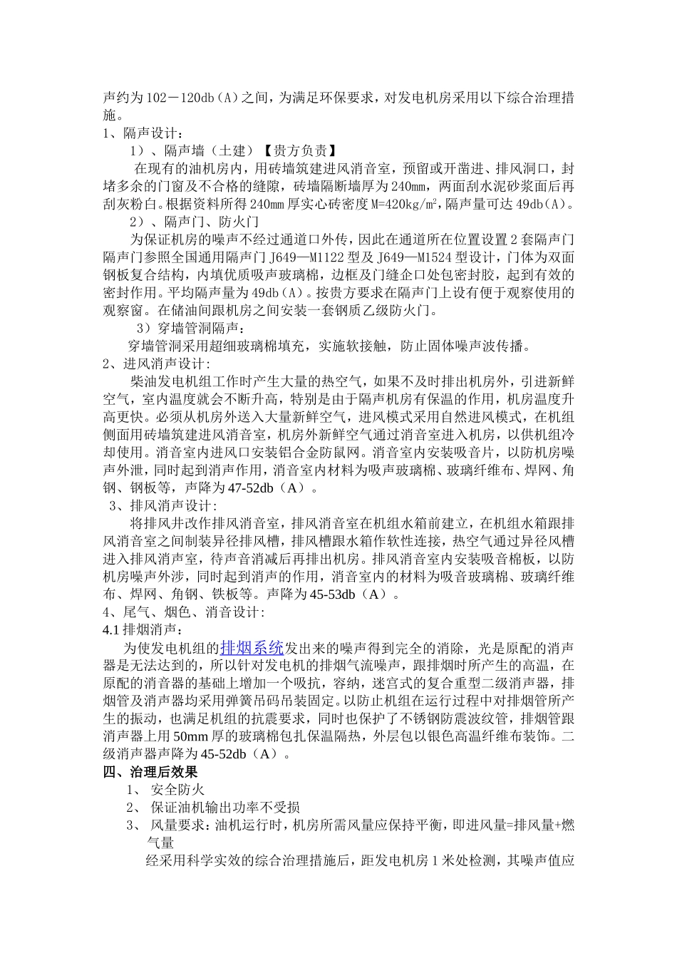 发电机房环保降噪工程安装设计方案0_第2页