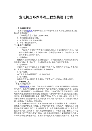 发电机房环保降噪工程安装设计方案0