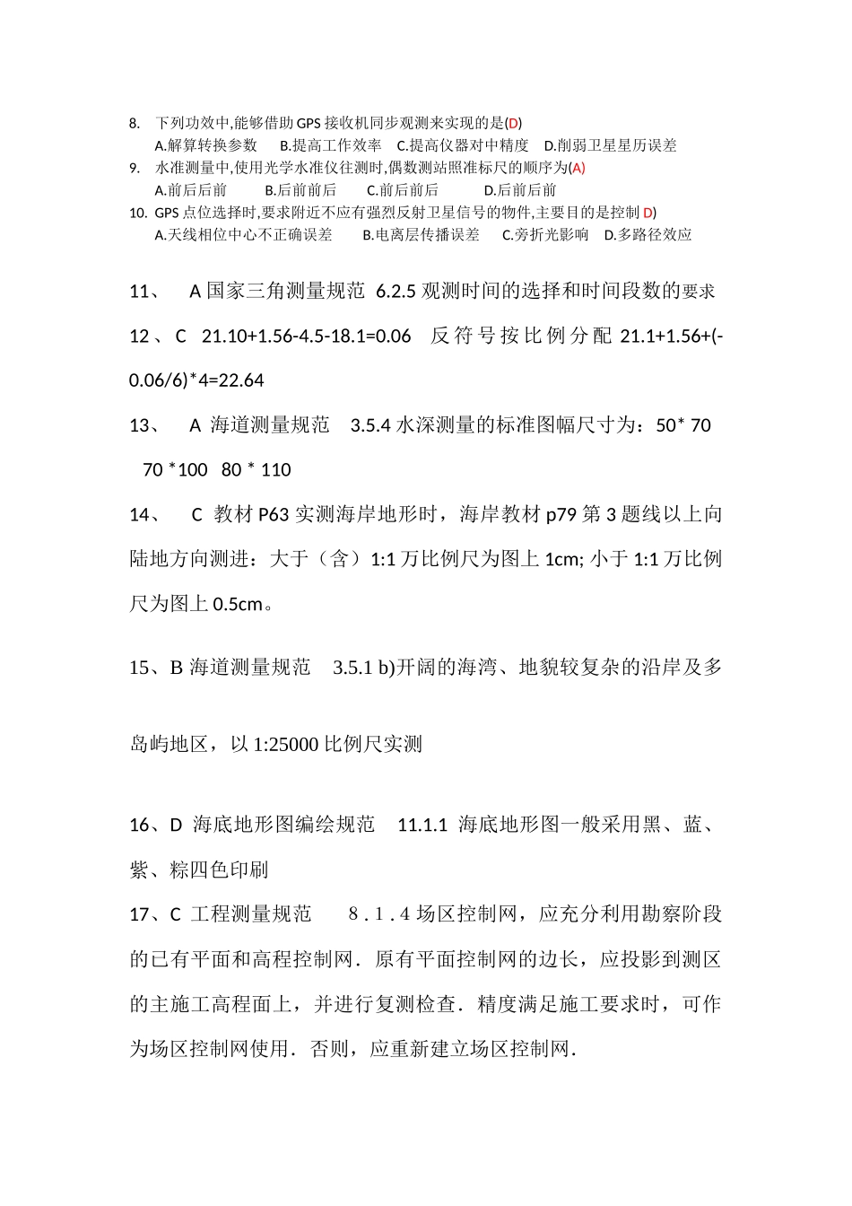 综合2015答案_第2页