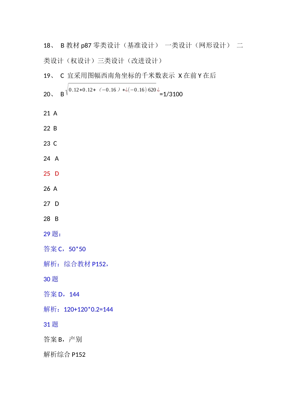 综合2015答案_第3页