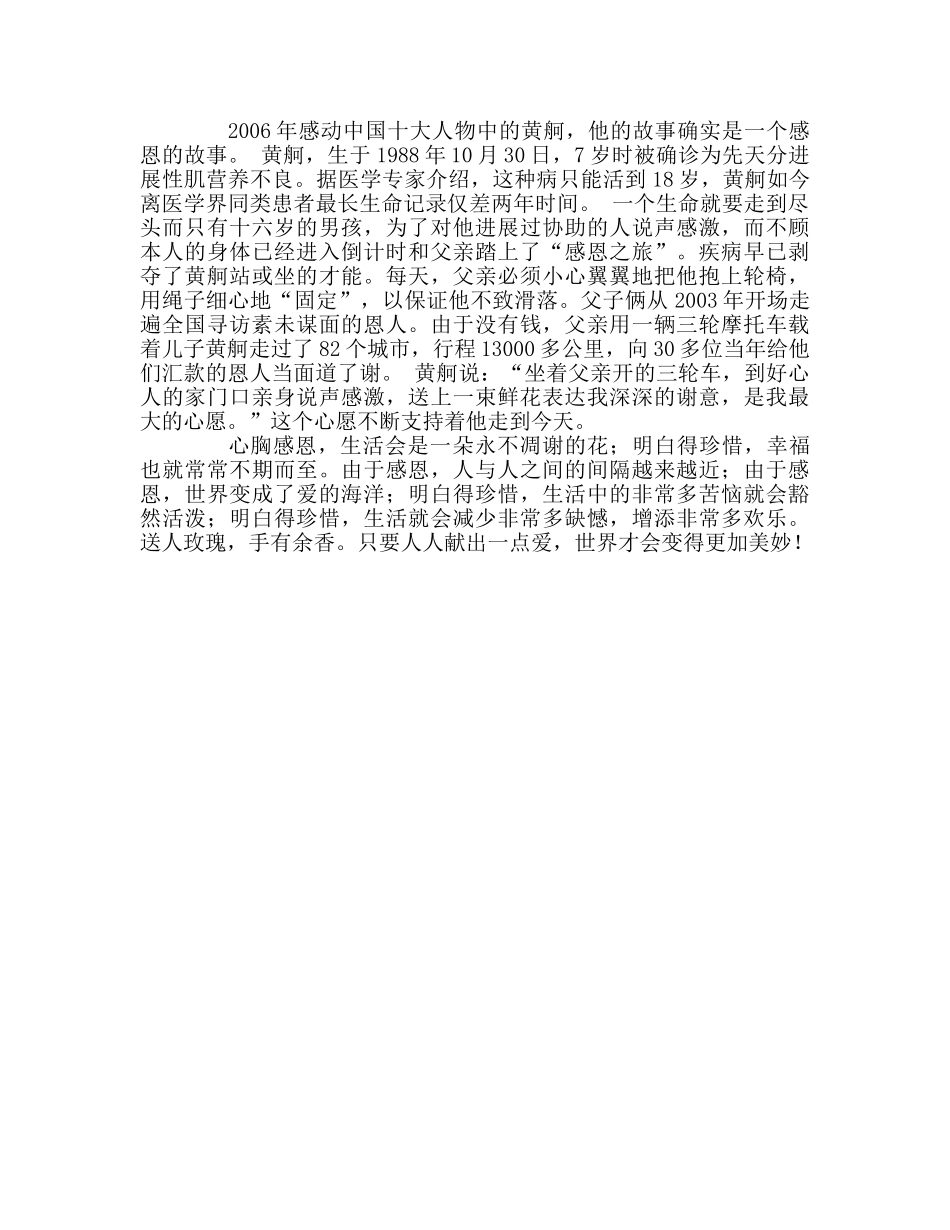 国旗下的讲话——心怀感恩 与爱同行参考讲话 _第2页