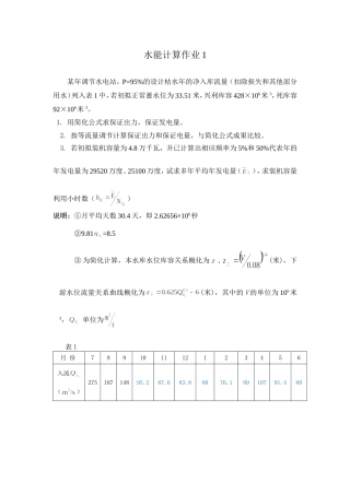 水能作业1和2及答案