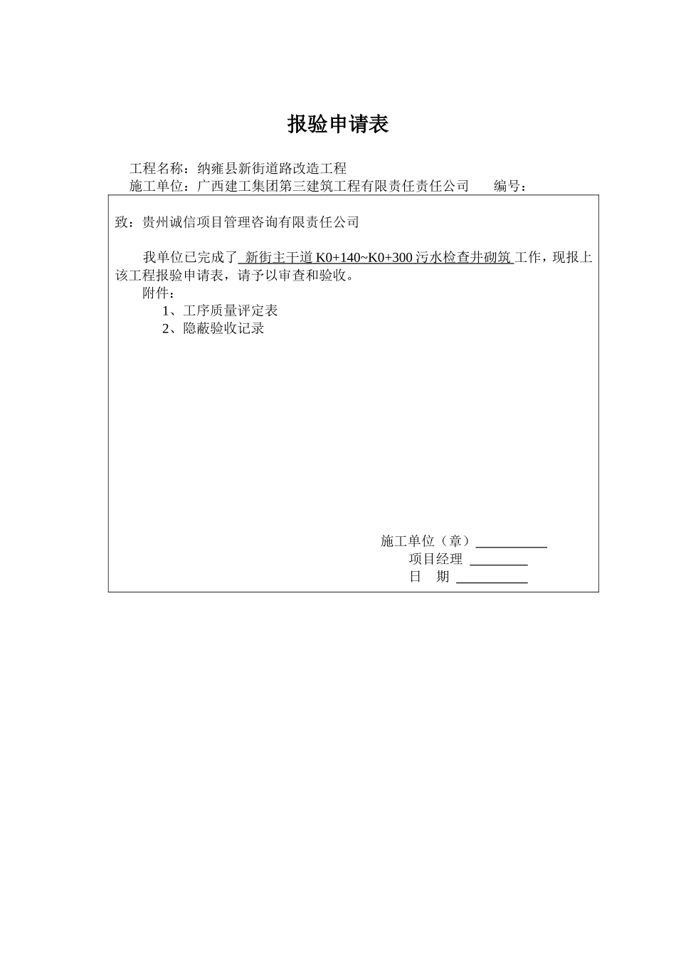 污水检查井砌筑报验申请_第2页