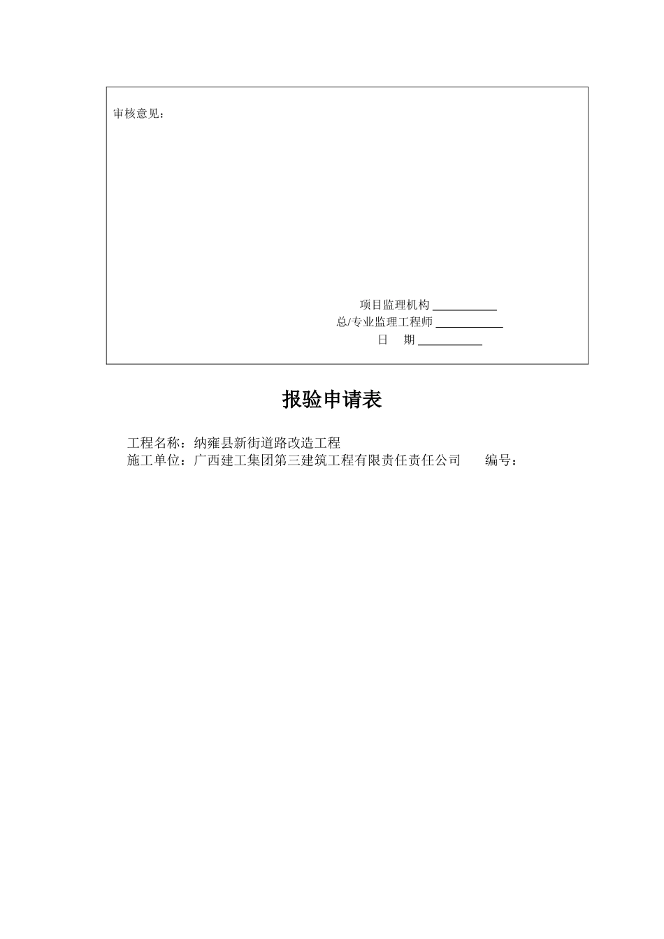 污水检查井砌筑报验申请_第3页