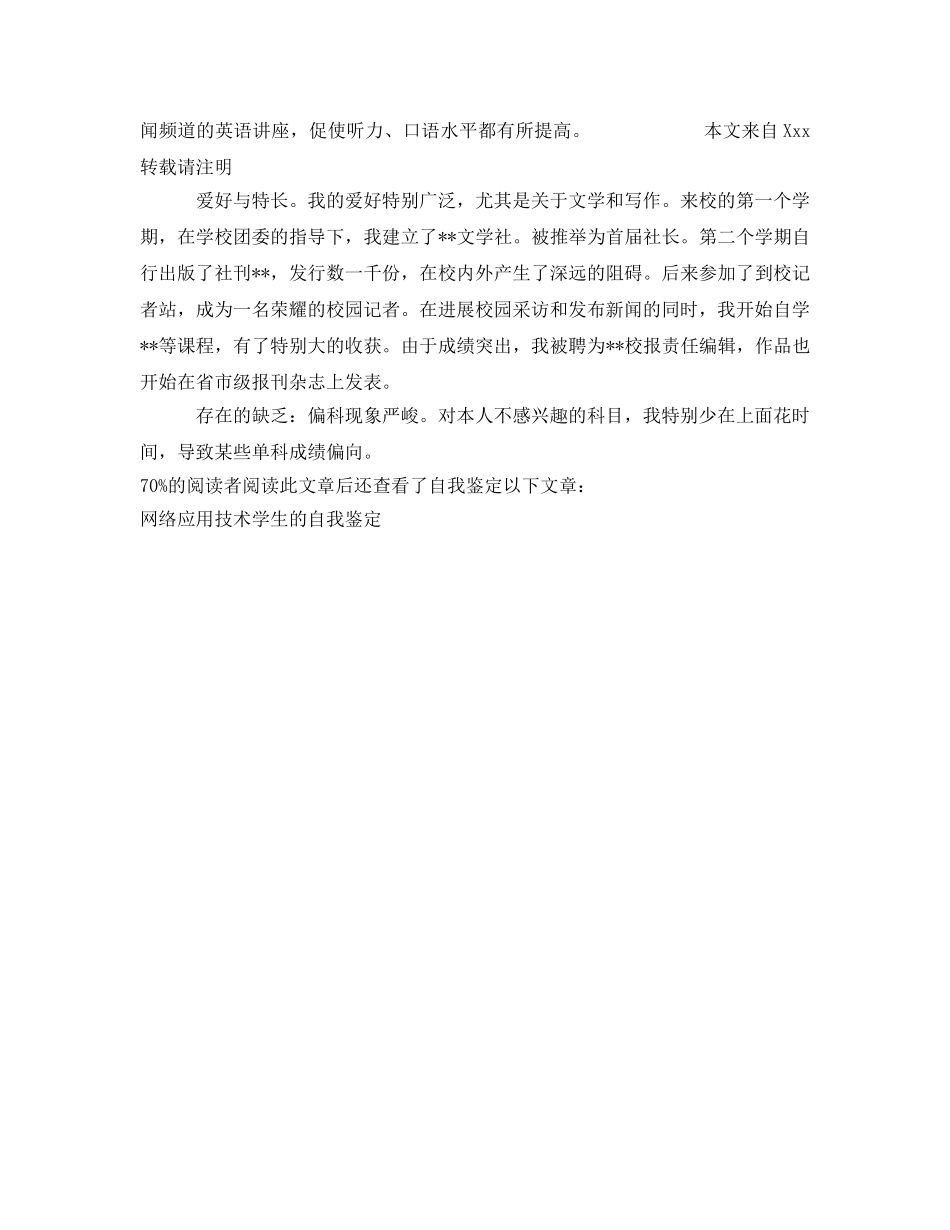 计算机科学学生的自我鉴定参考 _第2页