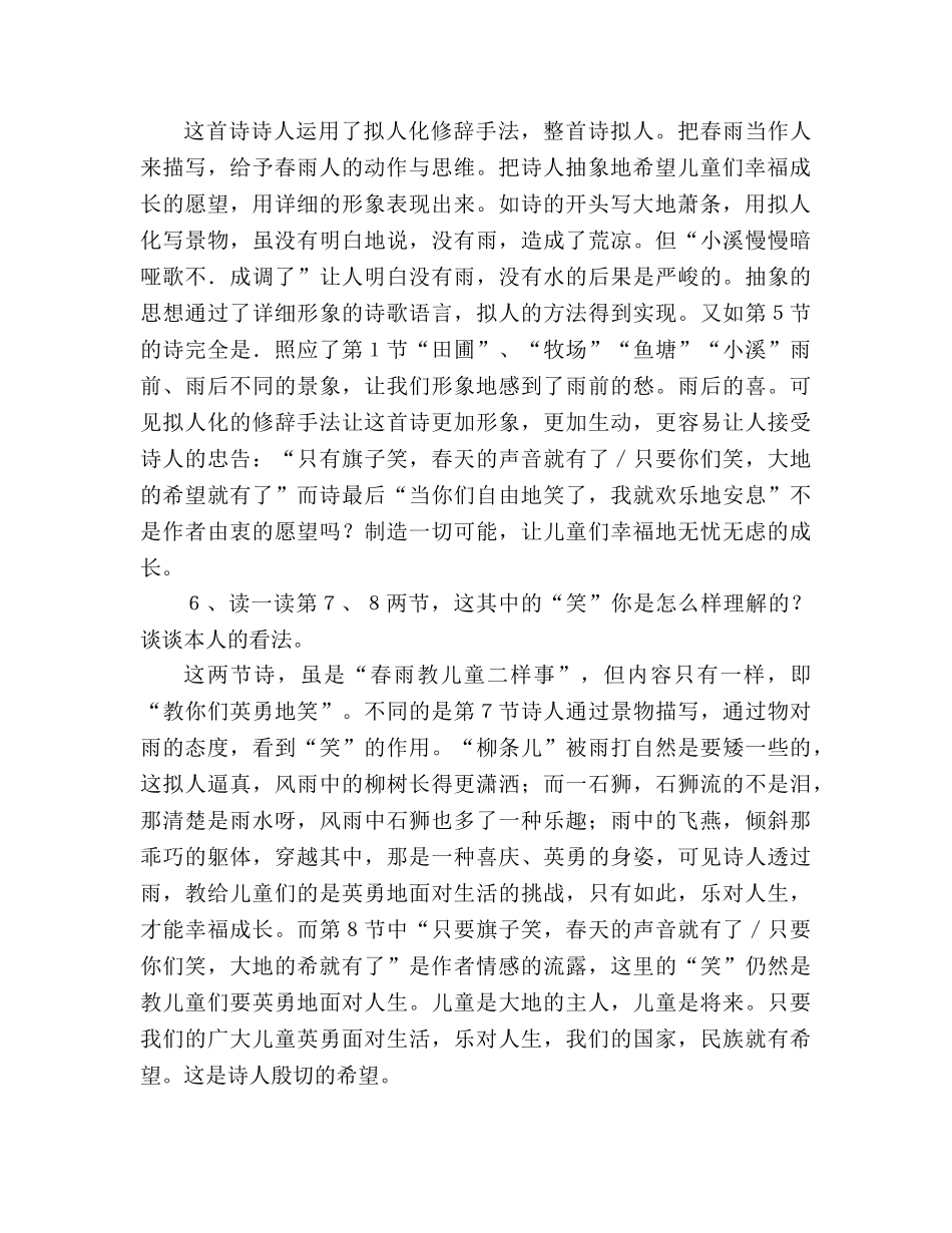 教案《雨说》问题探究 _第2页