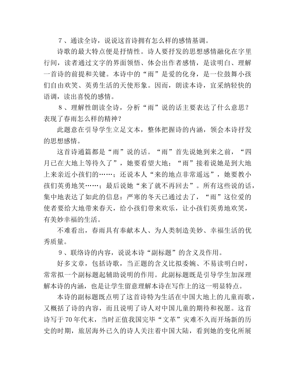 教案《雨说》问题探究 _第3页