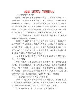 教案《雨说》问题探究 