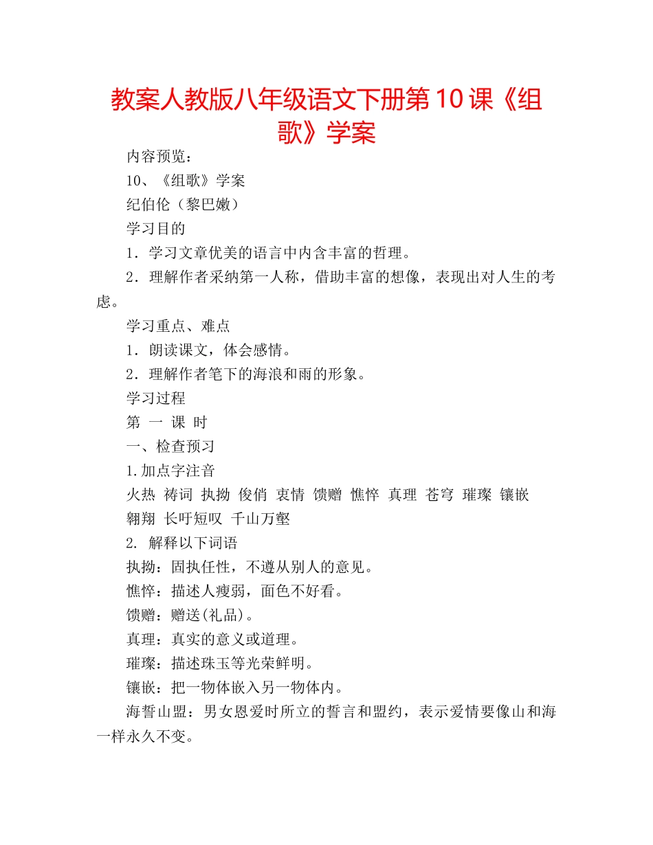 教案人教版八年级语文下册第10课《组歌》学案 _第1页