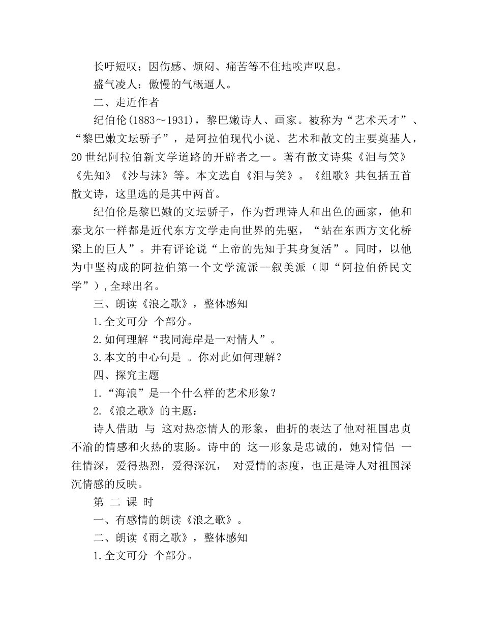 教案人教版八年级语文下册第10课《组歌》学案 _第2页