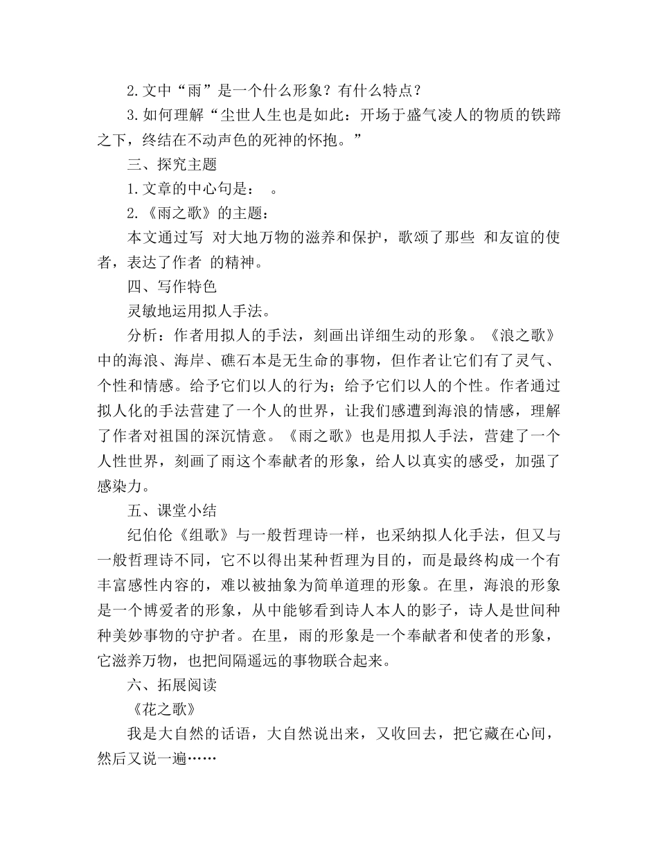 教案人教版八年级语文下册第10课《组歌》学案 _第3页