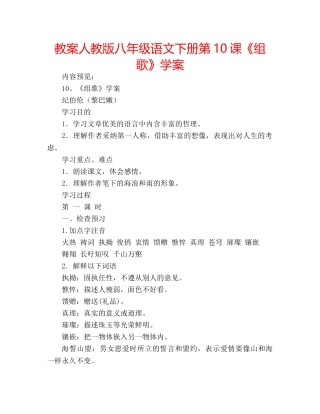 教案人教版八年级语文下册第10课《组歌》学案 