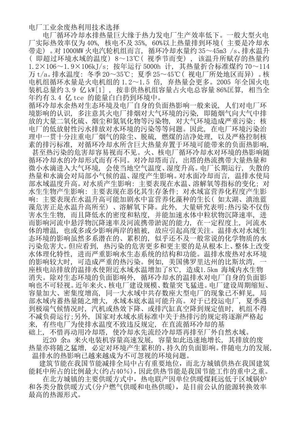 电厂余热利用_第1页