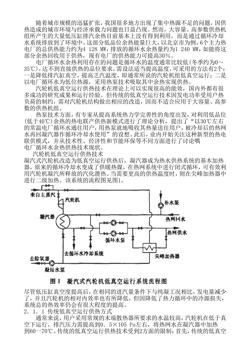 电厂余热利用_第2页