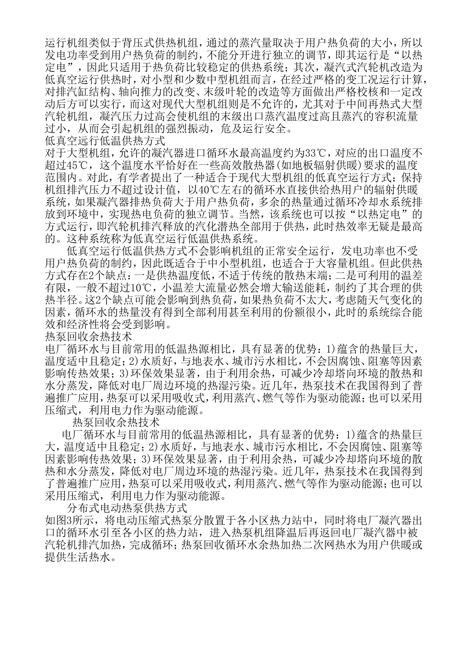 电厂余热利用_第3页