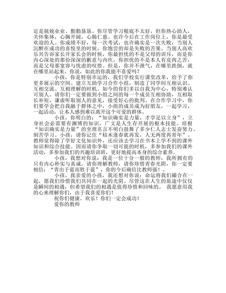 国旗下讲话致孩子们的一封信 _第2页