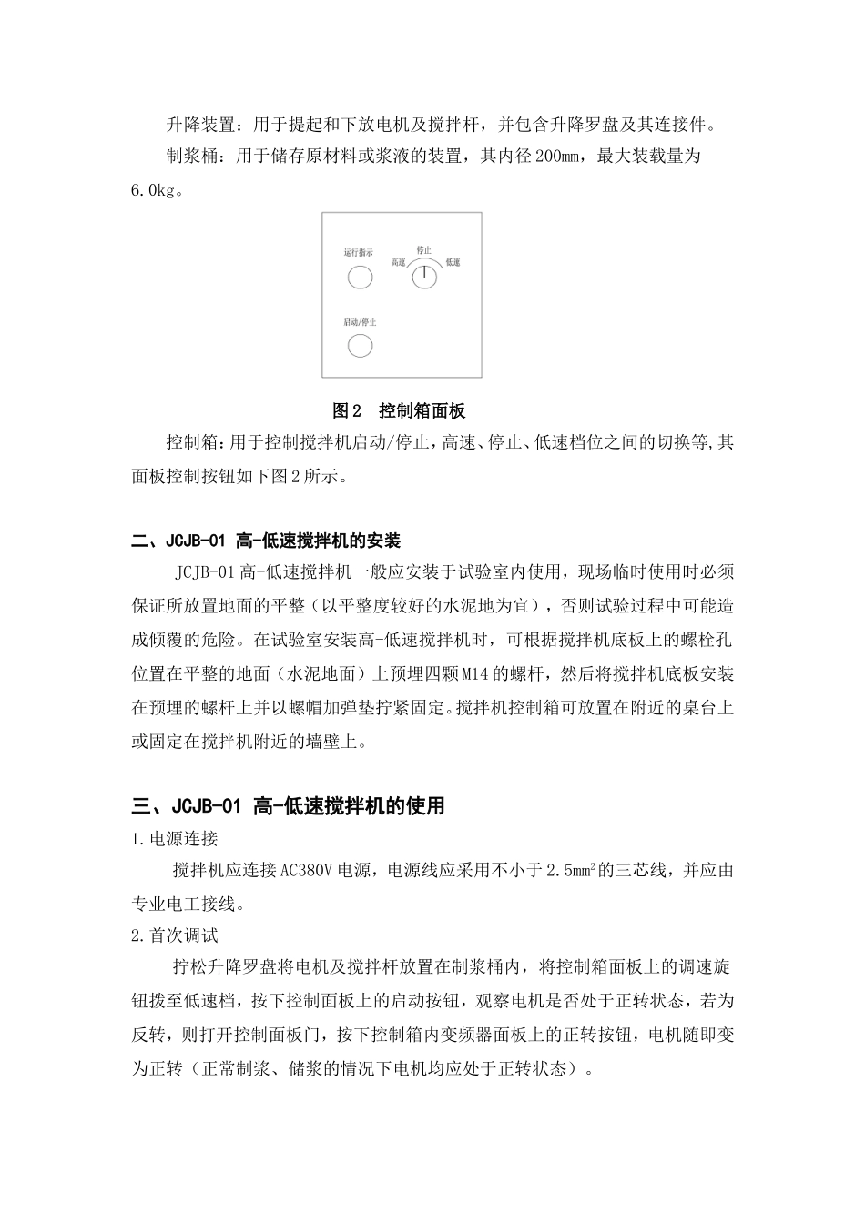 预应力管道压浆剂、压浆料试验机_第2页