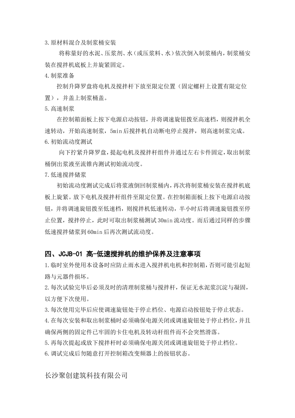 预应力管道压浆剂、压浆料试验机_第3页