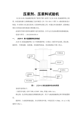 预应力管道压浆剂、压浆料试验机