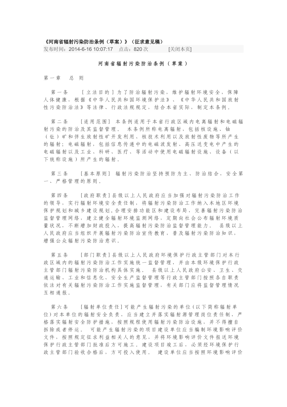 河南省辐射污染防治条例_第1页