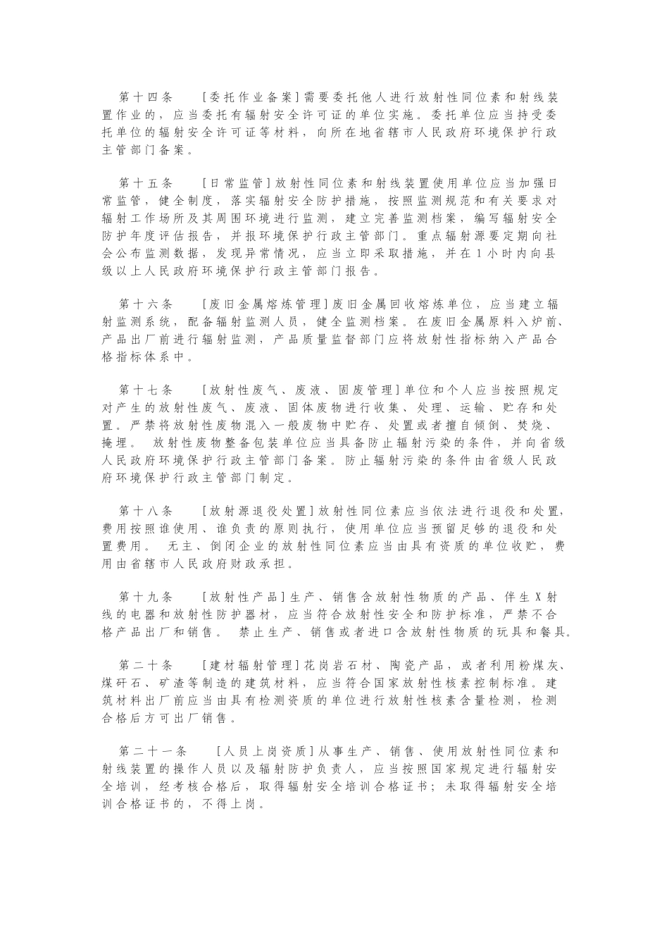 河南省辐射污染防治条例_第3页