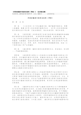河南省辐射污染防治条例