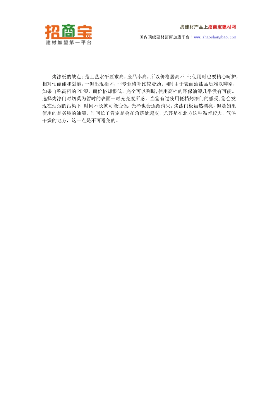 烤漆门和免漆门的区别_第2页