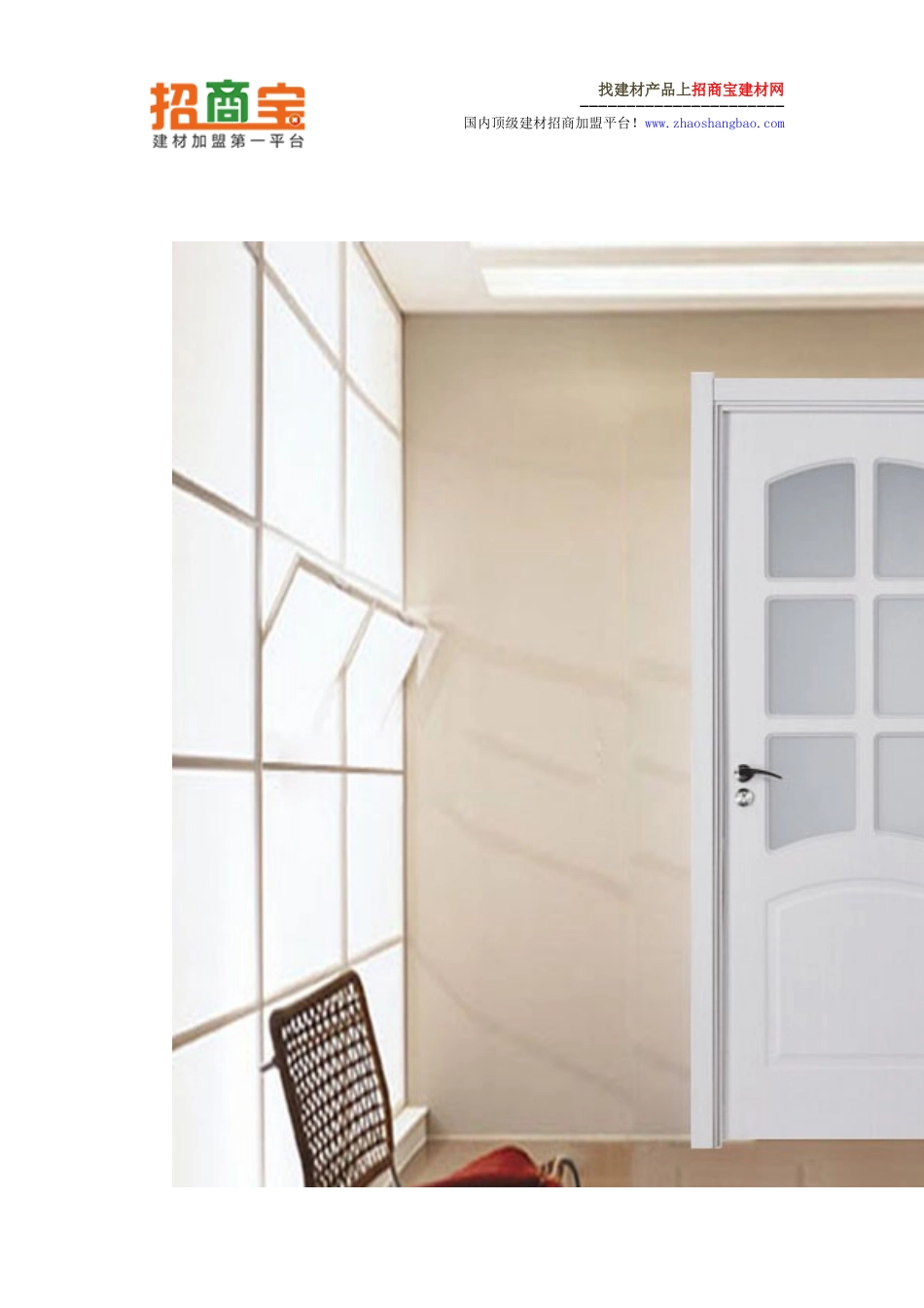 烤漆门和免漆门的区别_第3页