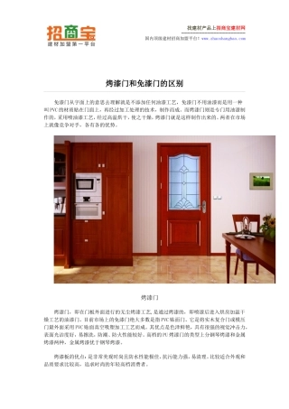 烤漆门和免漆门的区别