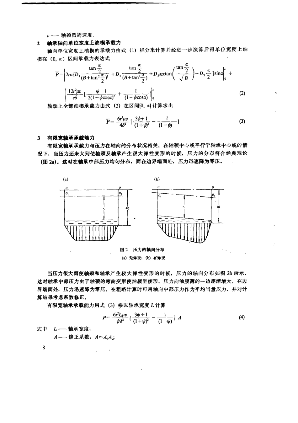油膜轴承承载能力校核计算_第2页