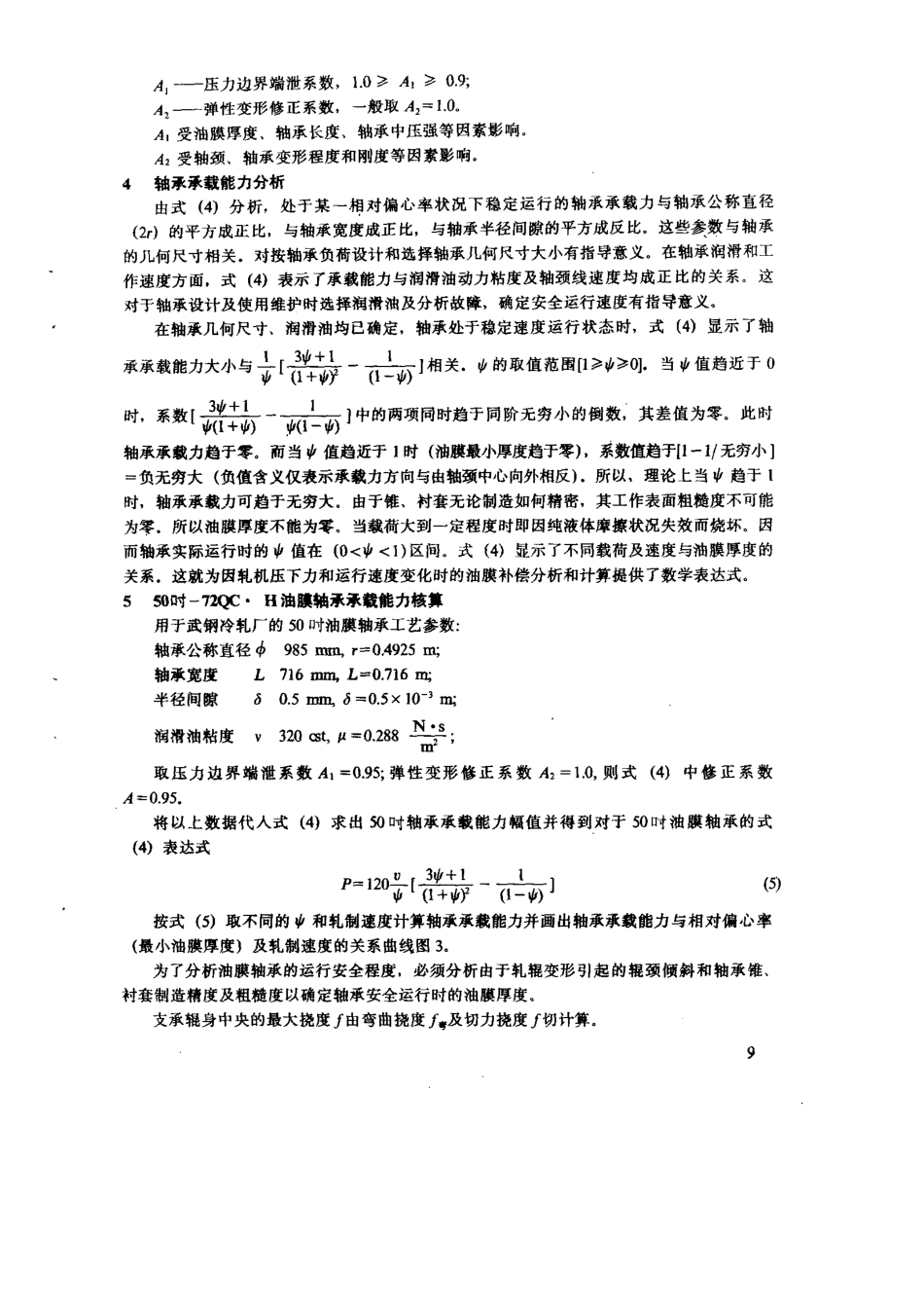 油膜轴承承载能力校核计算_第3页