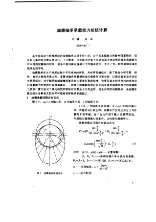 油膜轴承承载能力校核计算