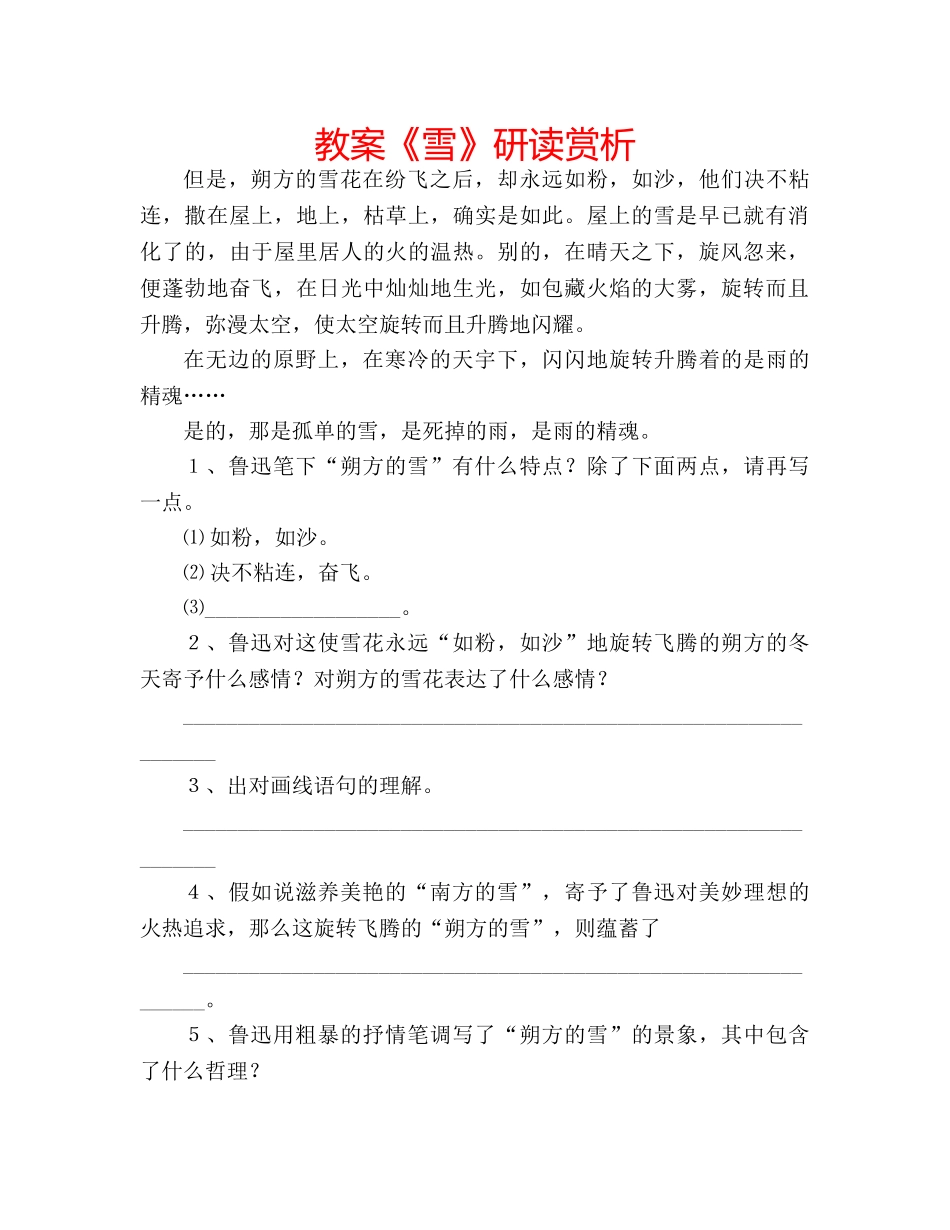 教案《雪》研读赏析 _第1页