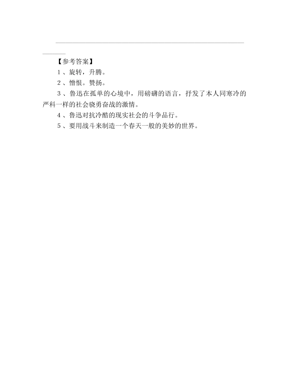 教案《雪》研读赏析 _第2页