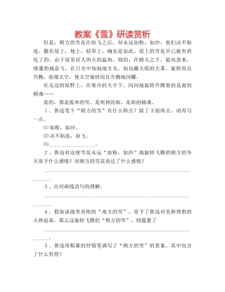 教案《雪》研读赏析 