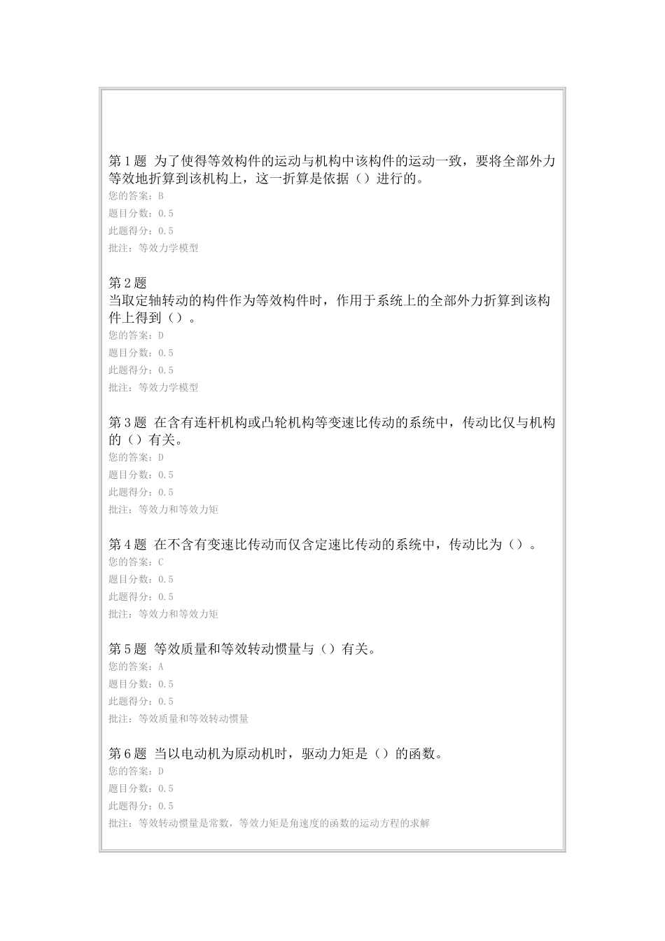 中石油 (北京)机械动力学 第三次在线作业_第1页