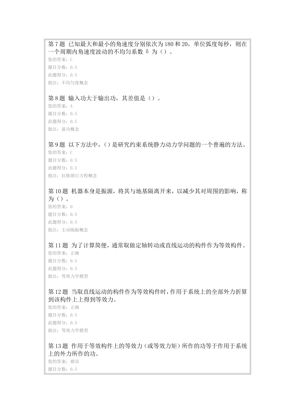 中石油 (北京)机械动力学 第三次在线作业_第2页
