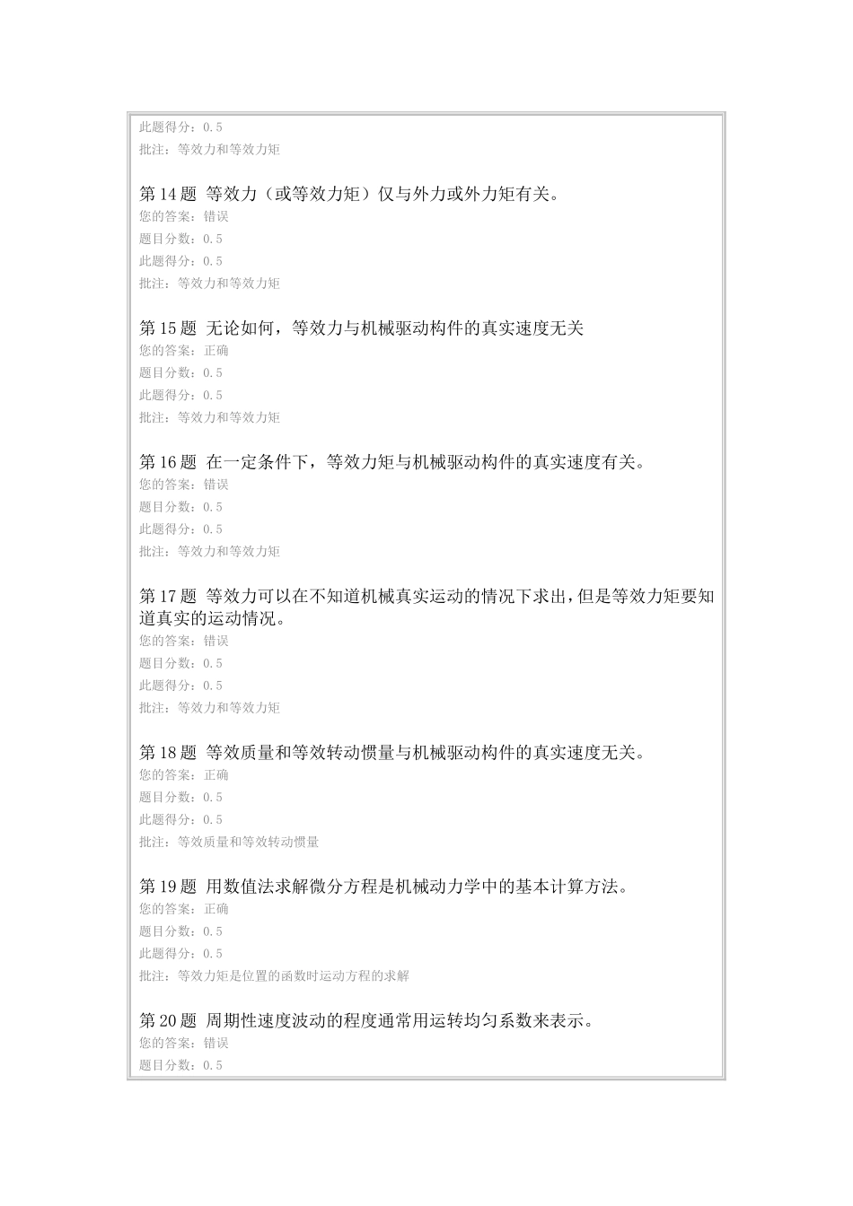 中石油 (北京)机械动力学 第三次在线作业_第3页