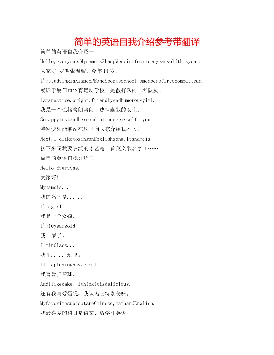 简单的英语自我介绍参考带翻译 _第1页