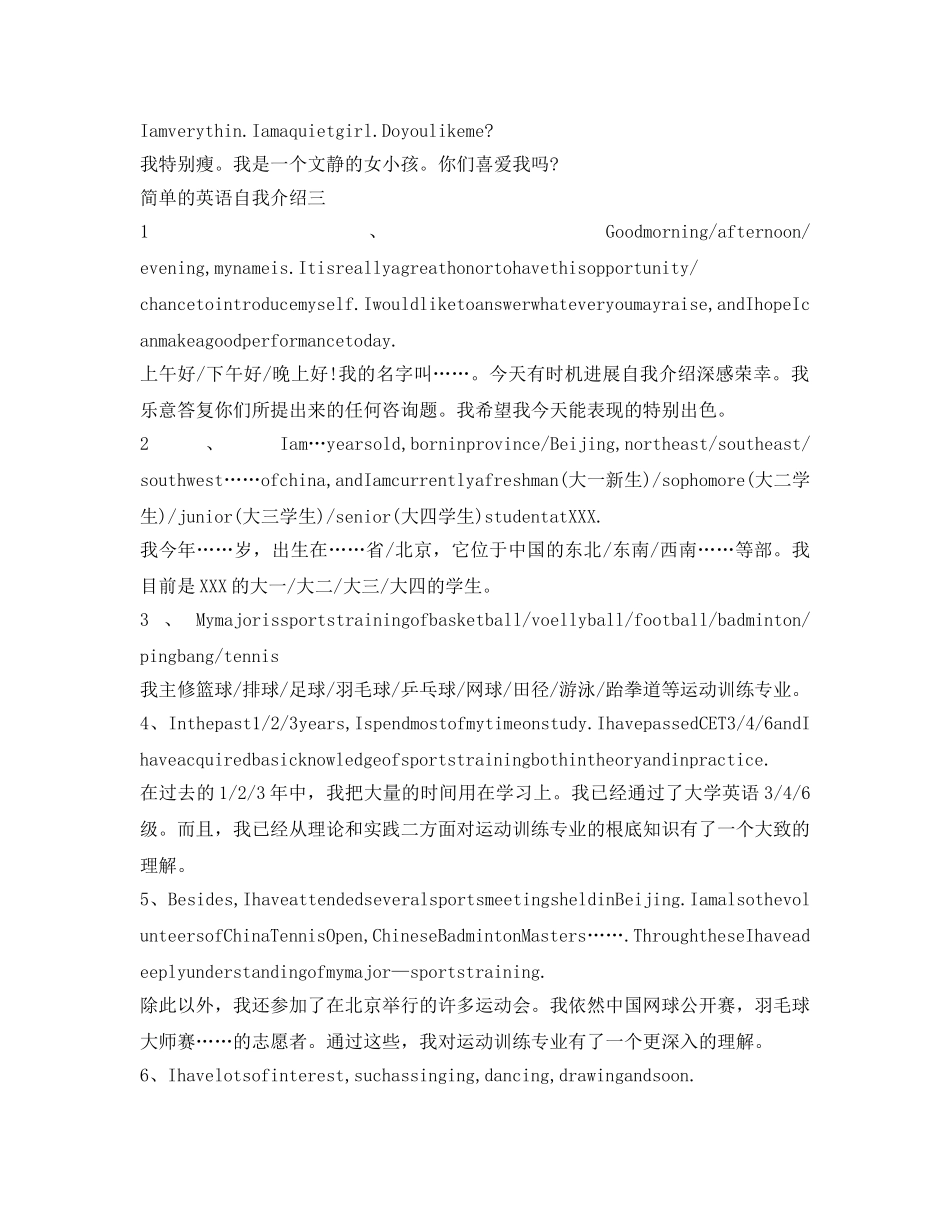 简单的英语自我介绍参考带翻译 _第2页