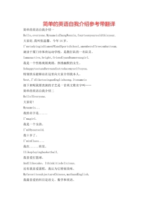 简单的英语自我介绍参考带翻译 