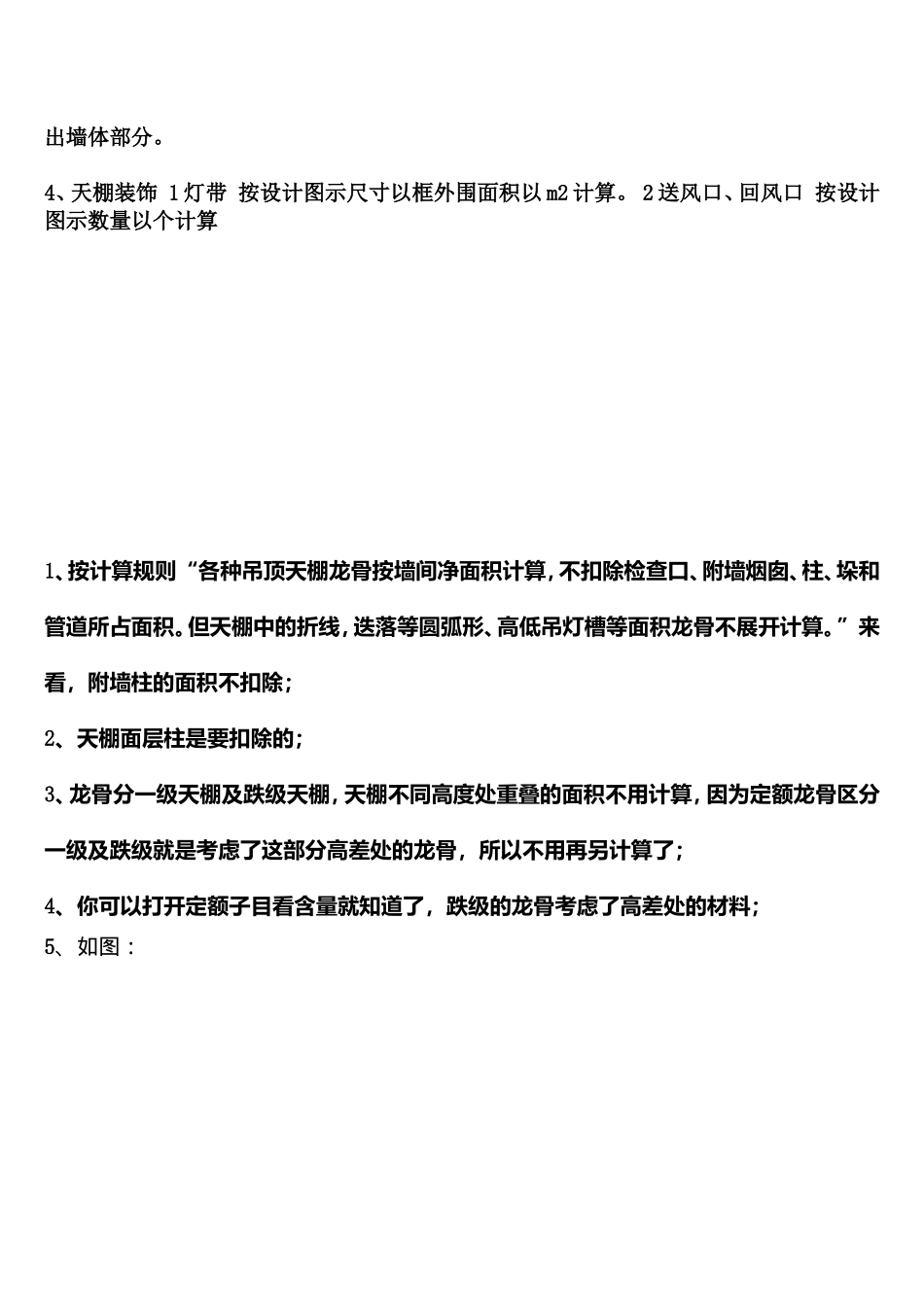 天棚及吊顶工程计算_第2页
