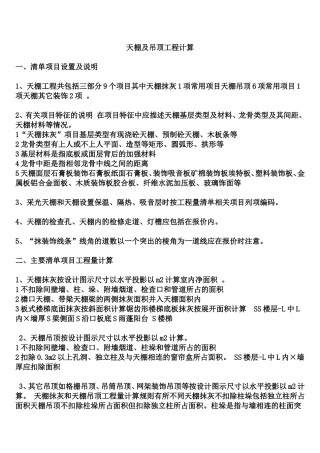 天棚及吊顶工程计算