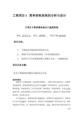 换热器热流出口温度控制