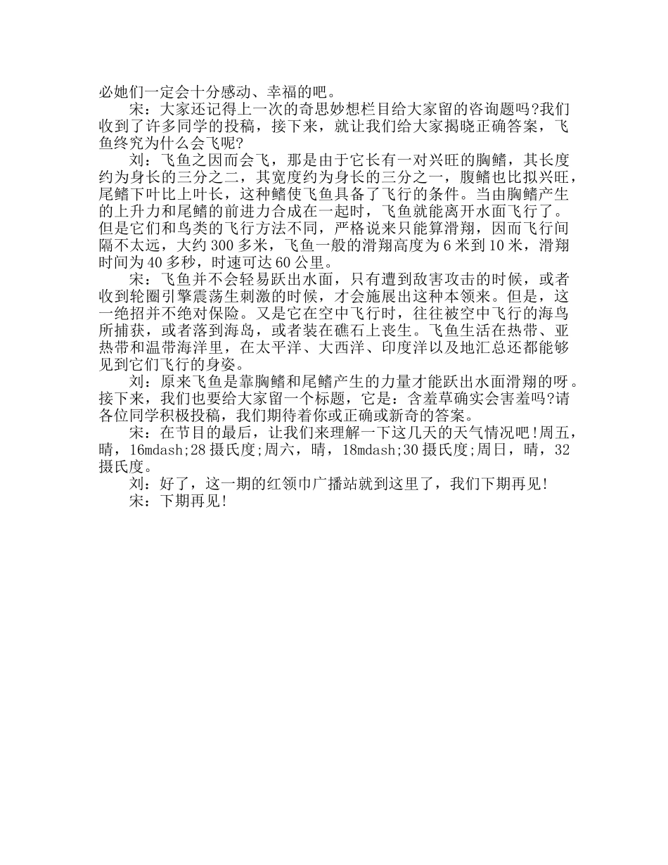 广播稿走进缤纷五月参考发言稿 _第2页