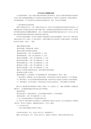 生产企业出口退税疑点说明