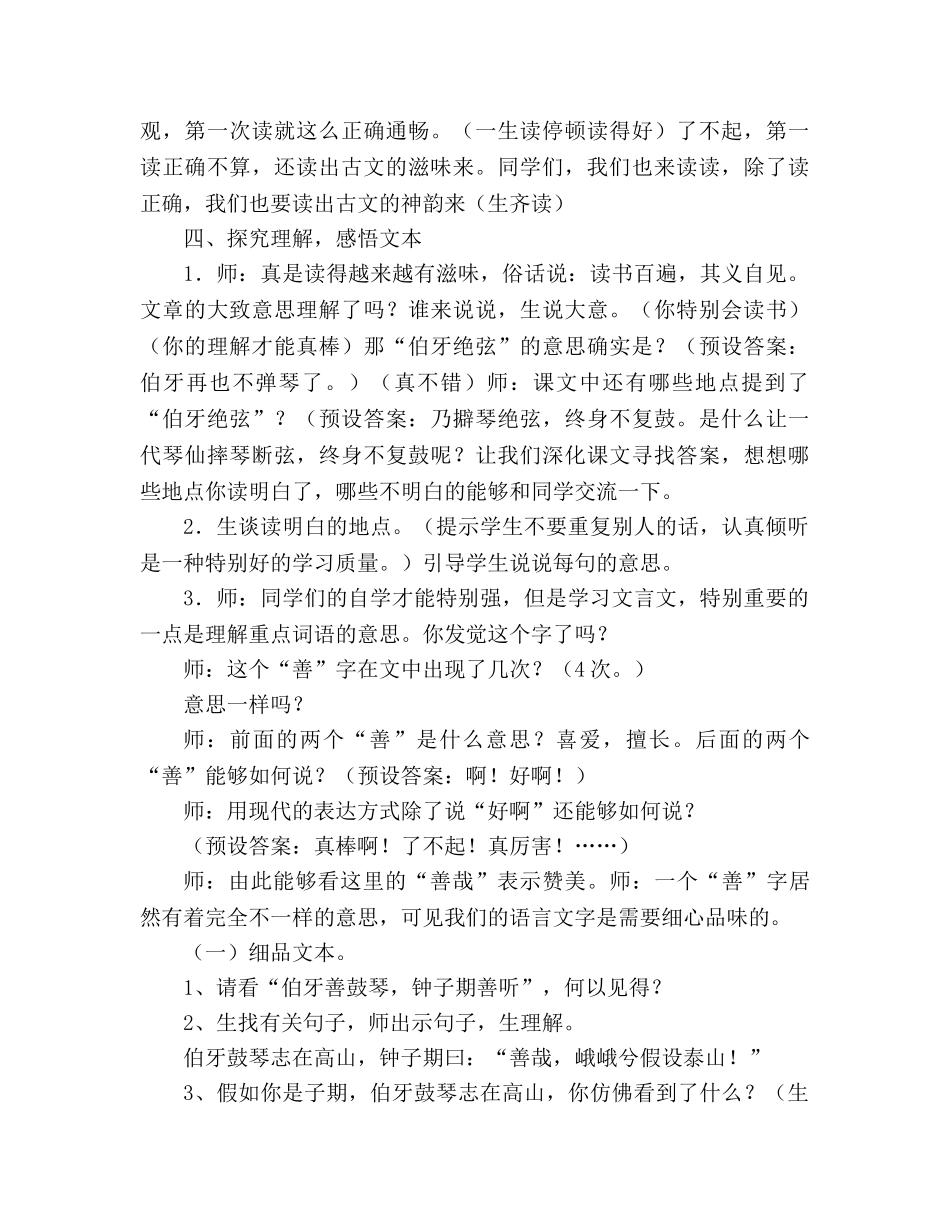 教案人教版《伯牙绝弦》教学设计 _第3页